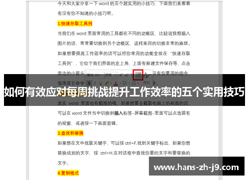 如何有效应对每周挑战提升工作效率的五个实用技巧