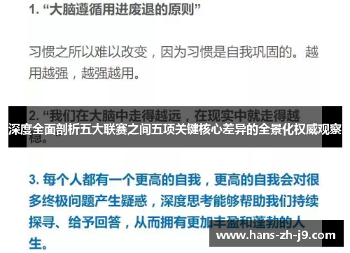 深度全面剖析五大联赛之间五项关键核心差异的全景化权威观察 深度全面剖析五大联赛之间五项关键核心差异的全景化权威观察