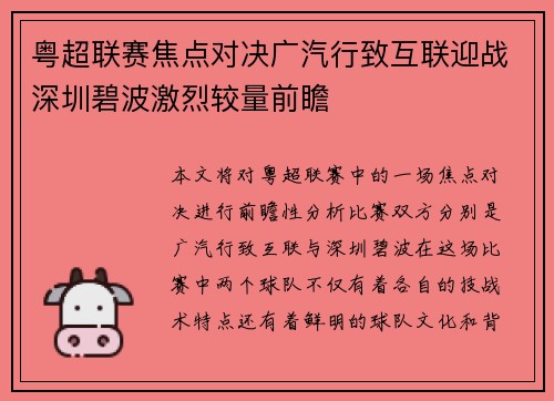 粤超联赛焦点对决广汽行致互联迎战深圳碧波激烈较量前瞻 粤超联赛焦点对决广汽行致互联迎战深圳碧波激烈较量前瞻