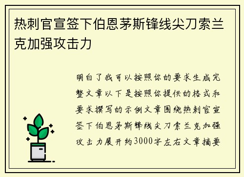 热刺官宣签下伯恩茅斯锋线尖刀索兰克加强攻击力