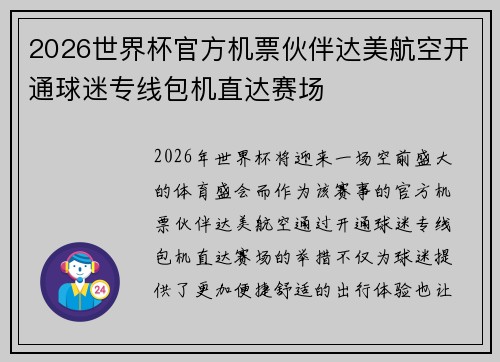 2026世界杯官方机票伙伴达美航空开通球迷专线包机直达赛场