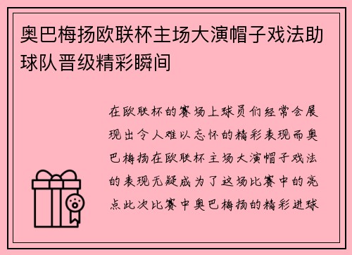 奥巴梅扬欧联杯主场大演帽子戏法助球队晋级精彩瞬间 奥巴梅扬欧联杯主场大演帽子戏法助球队晋级精彩瞬间