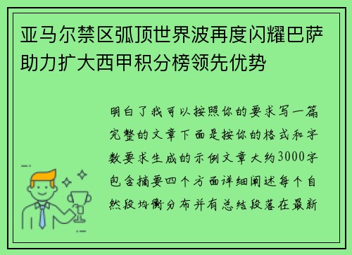 亚马尔禁区弧顶世界波再度闪耀巴萨助力扩大西甲积分榜领先优势 亚马尔禁区弧顶世界波再度闪耀巴萨助力扩大西甲积分榜领先优势