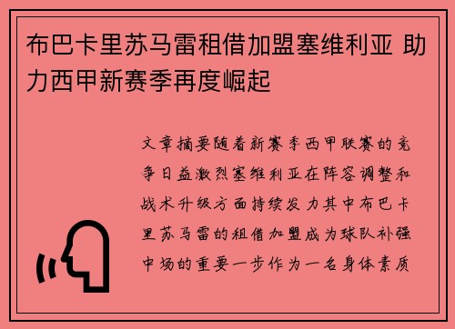布巴卡里苏马雷租借加盟塞维利亚 助力西甲新赛季再度崛起