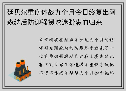 廷贝尔重伤休战九个月今日终复出阿森纳后防迎强援球迷盼满血归来 廷贝尔重伤休战九个月今日终复出阿森纳后防迎强援球迷盼满血归来