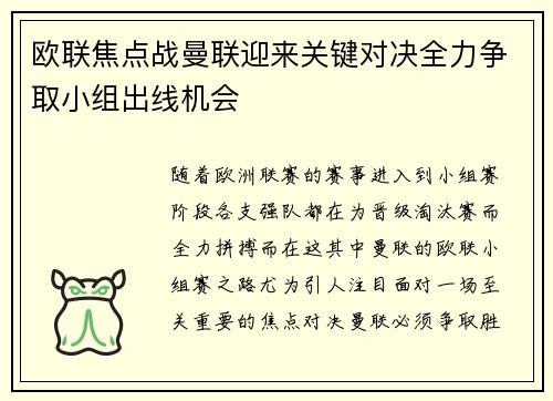 欧联焦点战曼联迎来关键对决全力争取小组出线机会
